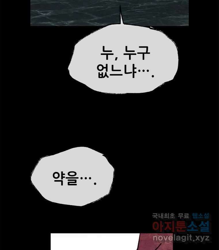 백의사자 94화 망집 65
