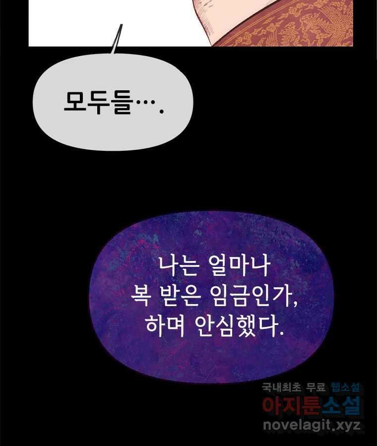 백의사자 94화 망집 70
