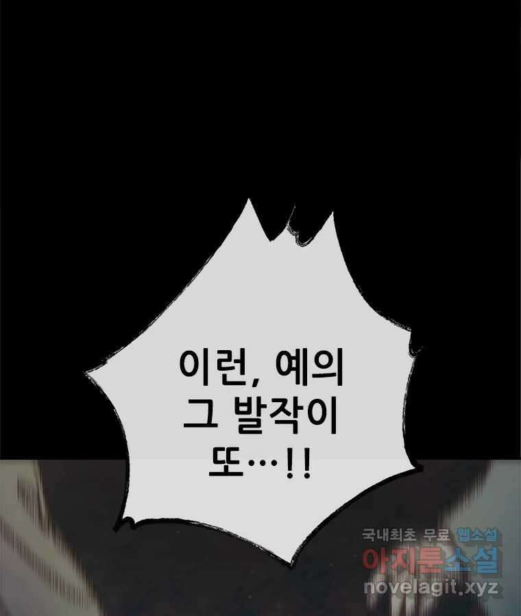 백의사자 94화 망집 71