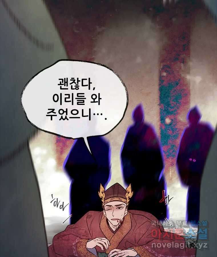 백의사자 94화 망집 72