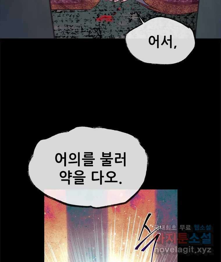 백의사자 94화 망집 73