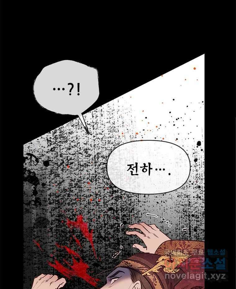 백의사자 94화 망집 77