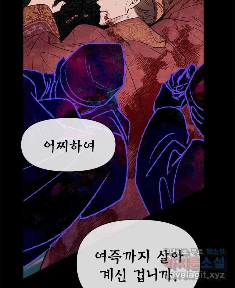 백의사자 94화 망집 78