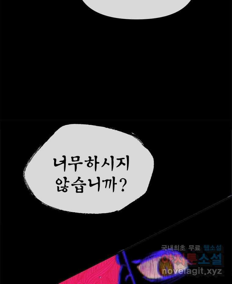 백의사자 94화 망집 79