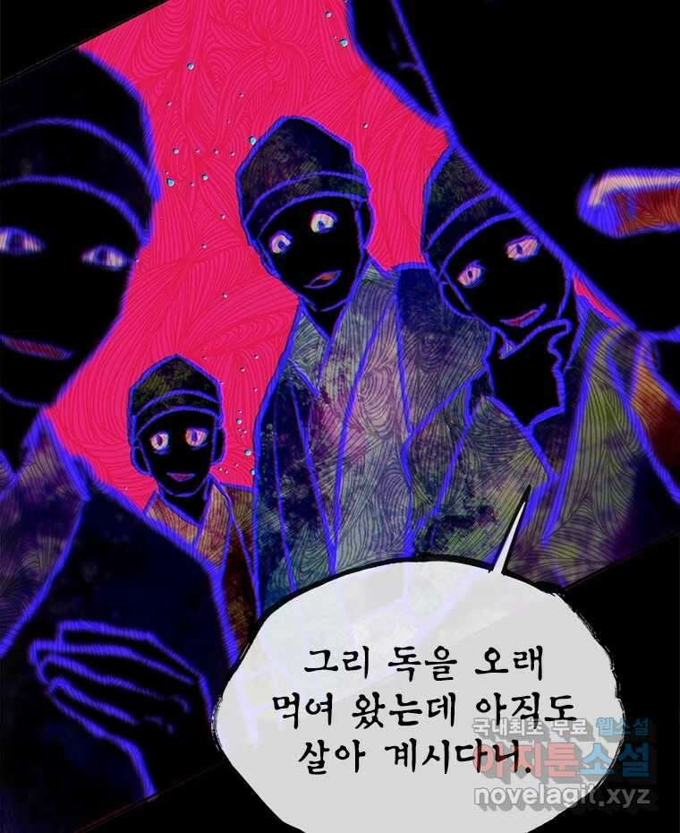 백의사자 94화 망집 80