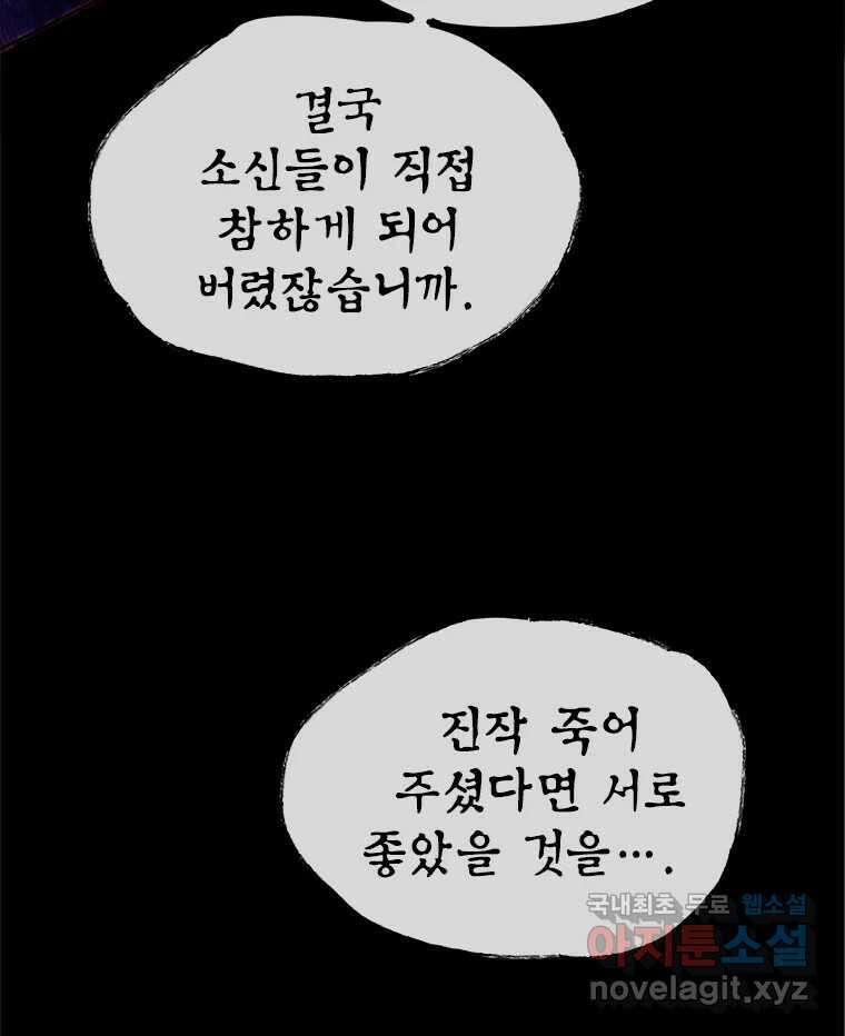백의사자 94화 망집 81