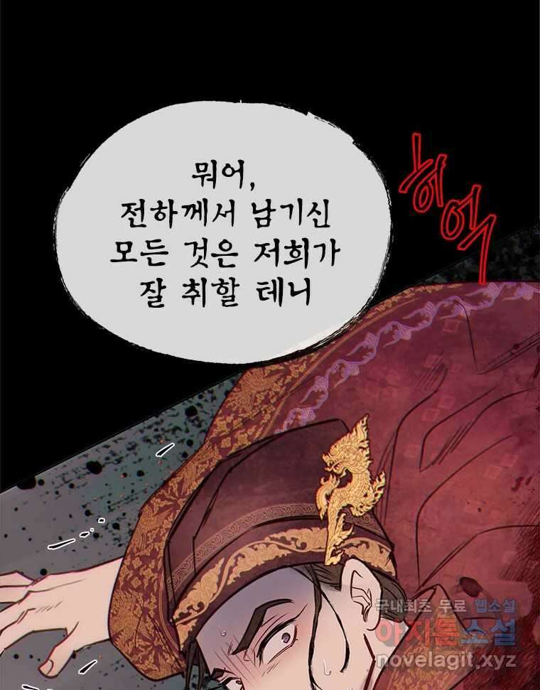 백의사자 94화 망집 82
