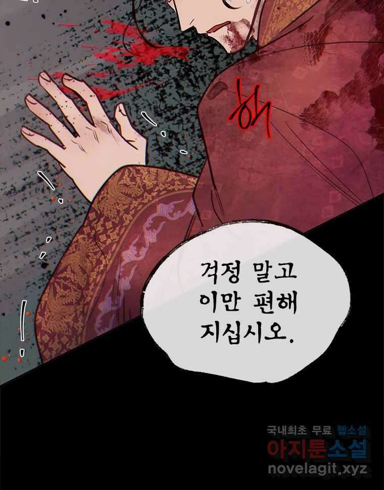 백의사자 94화 망집 83