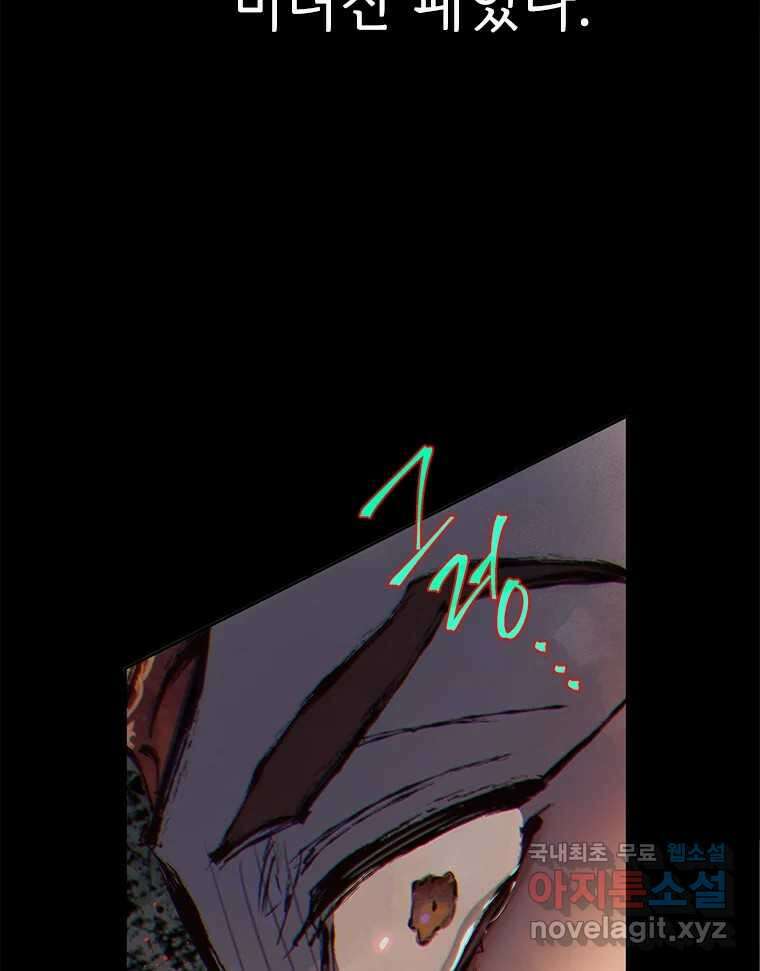 백의사자 94화 망집 86