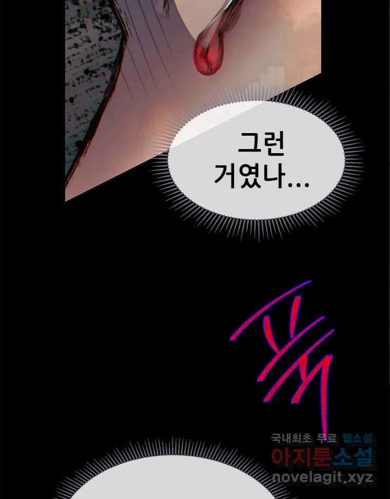 백의사자 94화 망집 87