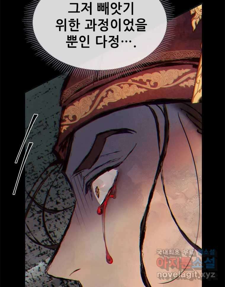 백의사자 94화 망집 88