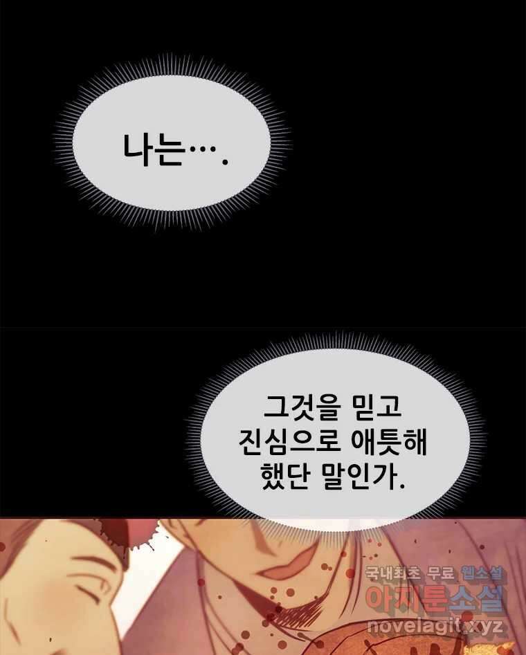 백의사자 94화 망집 90