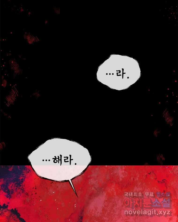 백의사자 94화 망집 93