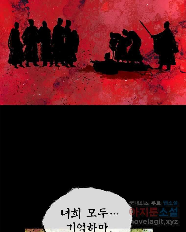 백의사자 94화 망집 94