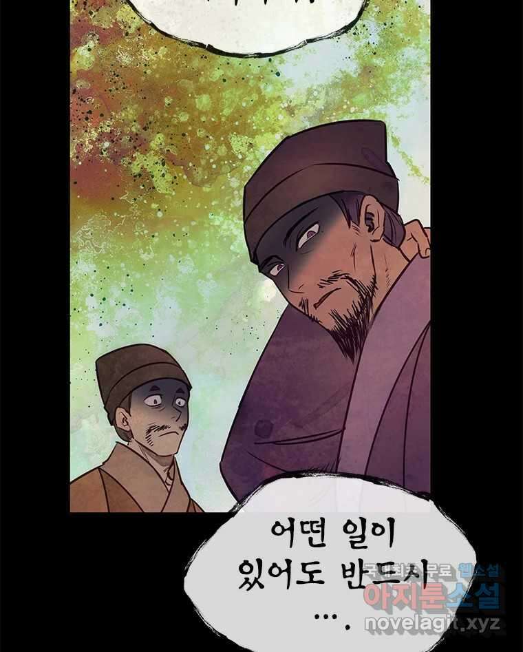 백의사자 94화 망집 95