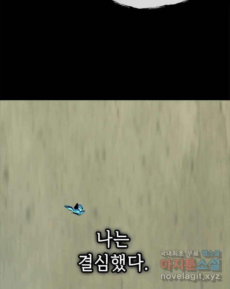 백의사자 94화 망집 96