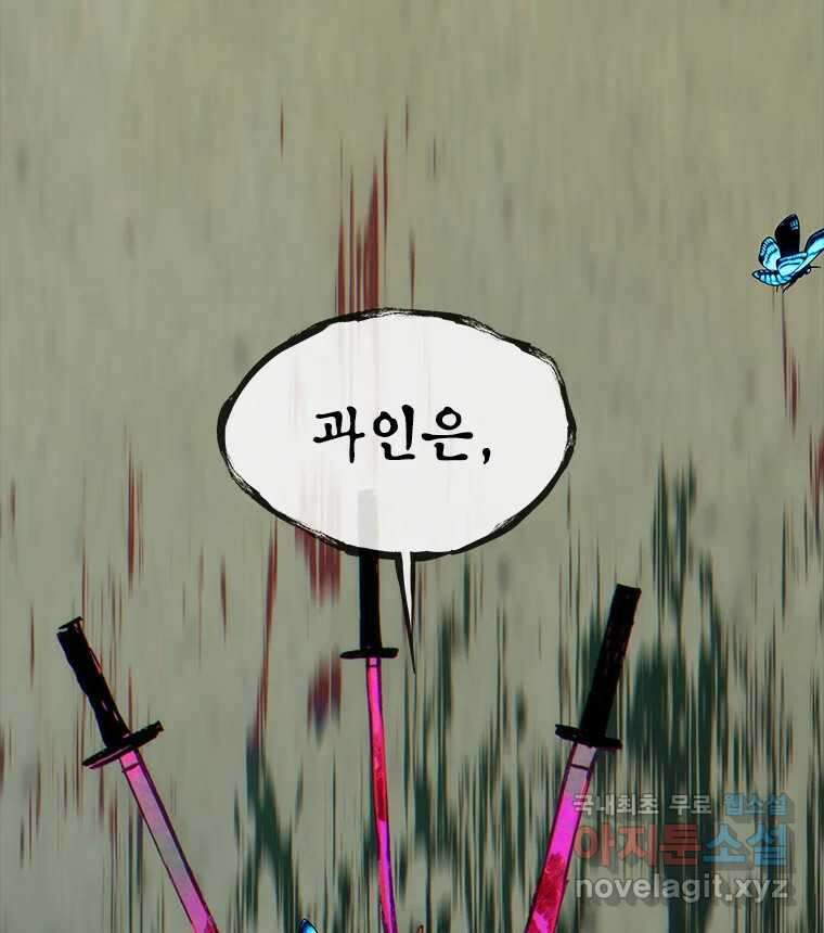 백의사자 94화 망집 97