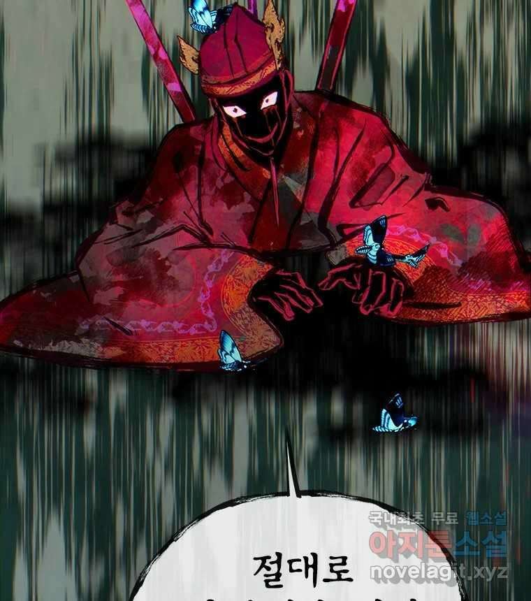 백의사자 94화 망집 98
