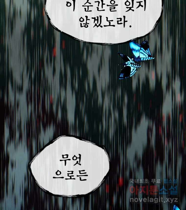백의사자 94화 망집 99