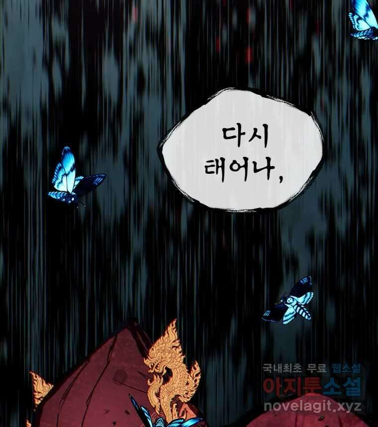 백의사자 94화 망집 100