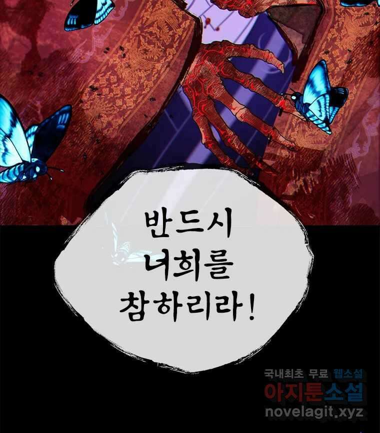 백의사자 94화 망집 102