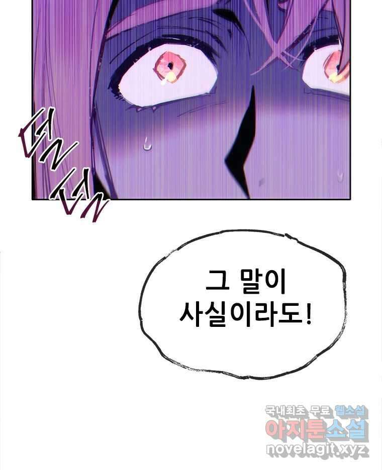 백의사자 94화 망집 106