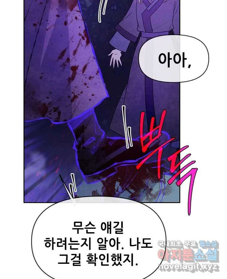 백의사자 94화 망집 108