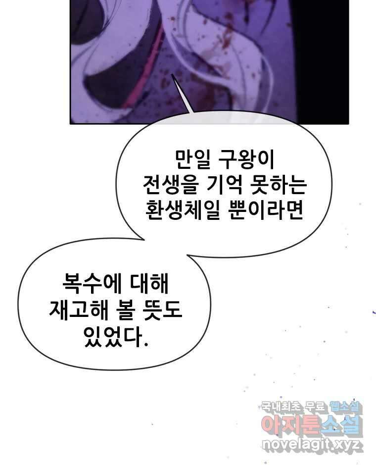 백의사자 94화 망집 110