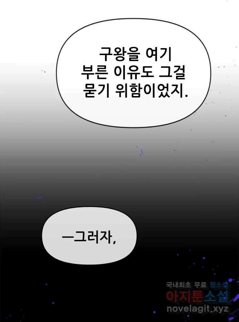 백의사자 94화 망집 111