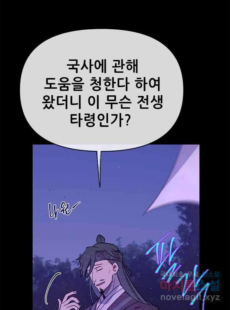 백의사자 94화 망집 115