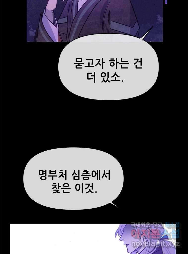 백의사자 94화 망집 116