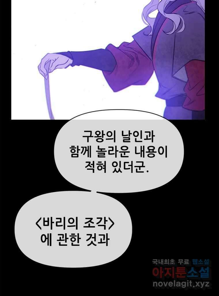 백의사자 94화 망집 117