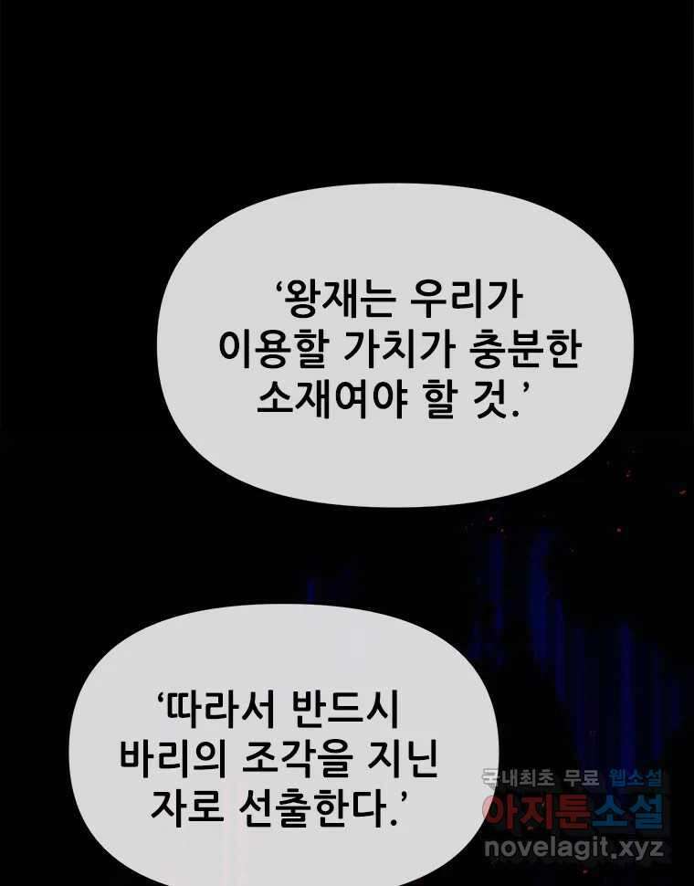 백의사자 94화 망집 118