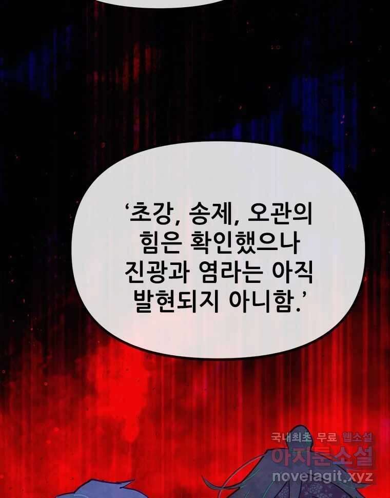 백의사자 94화 망집 119