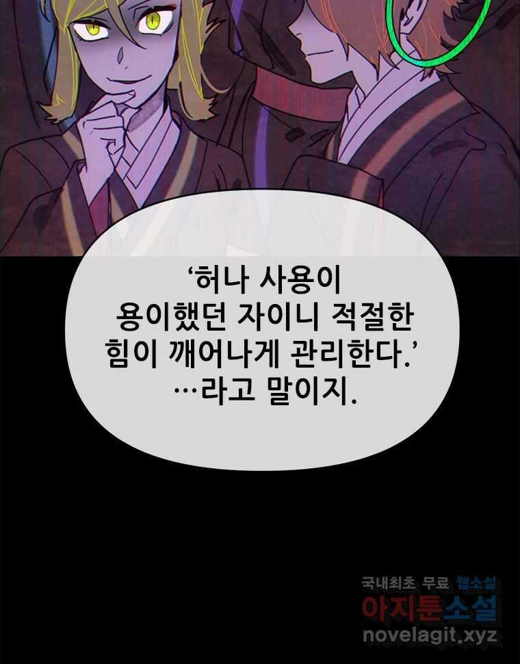 백의사자 94화 망집 121