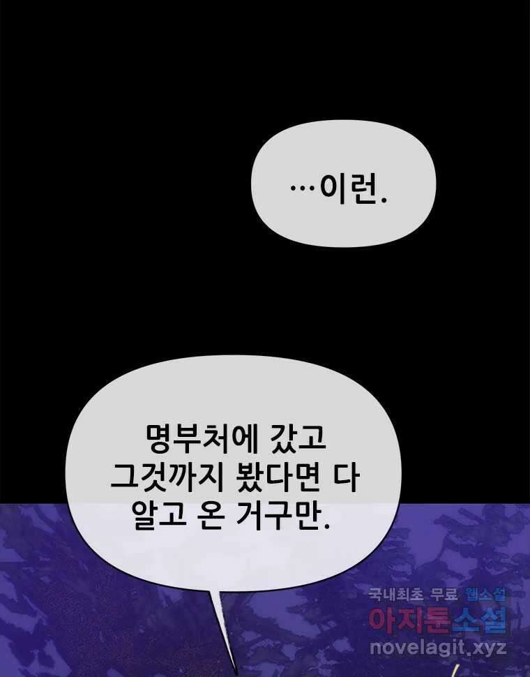 백의사자 94화 망집 122