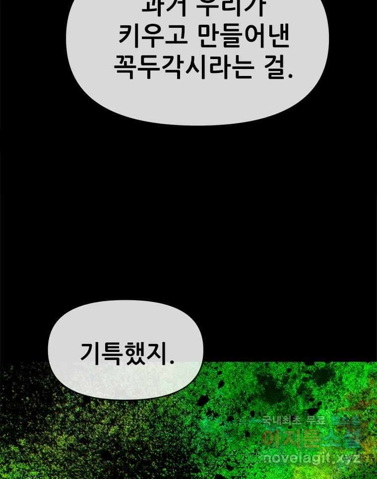 백의사자 94화 망집 126