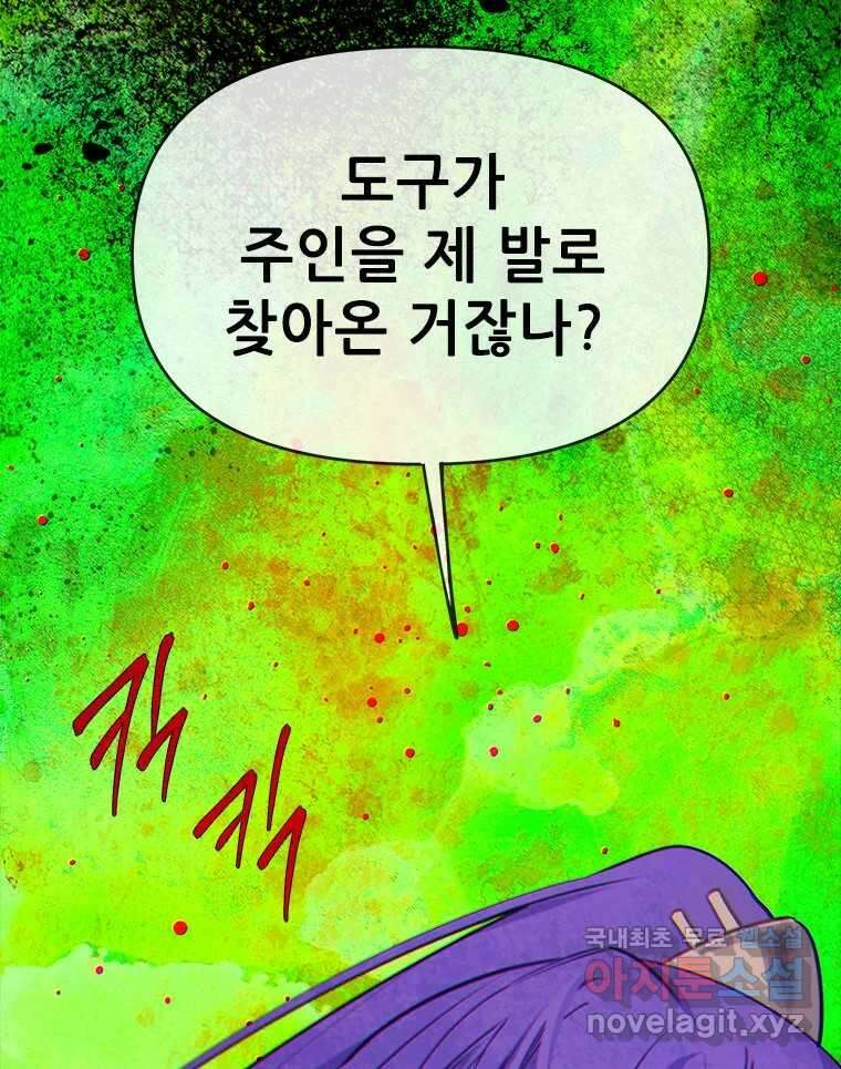 백의사자 94화 망집 127