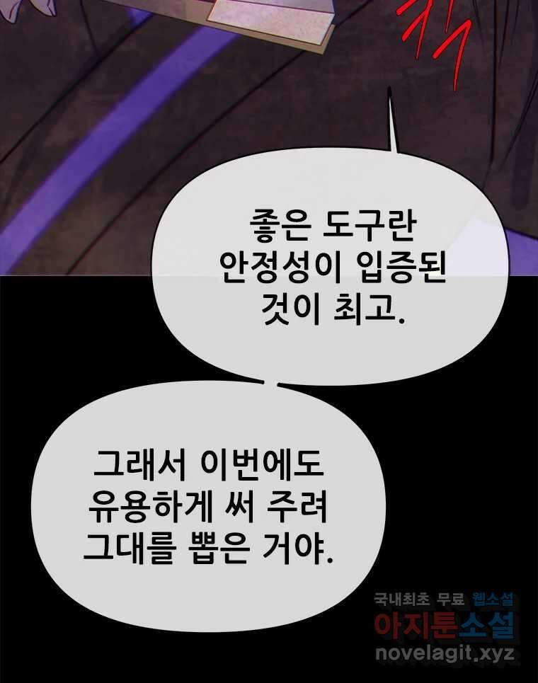 백의사자 94화 망집 129