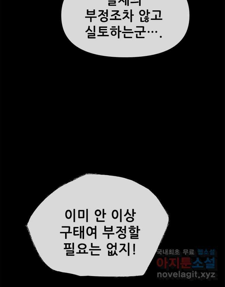 백의사자 94화 망집 131