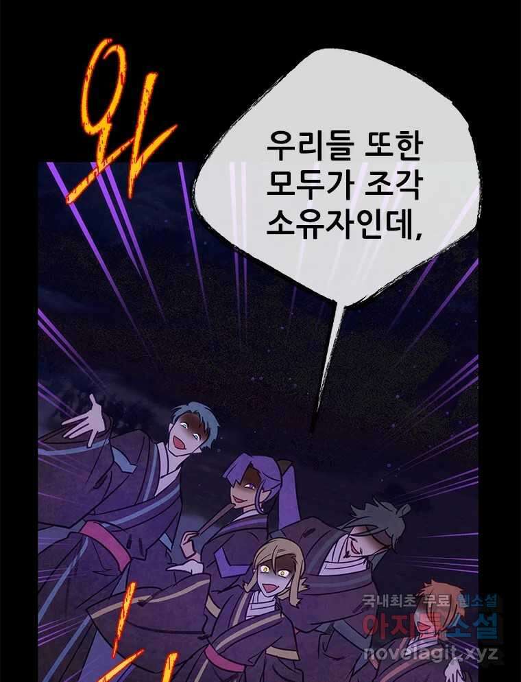 백의사자 94화 망집 132