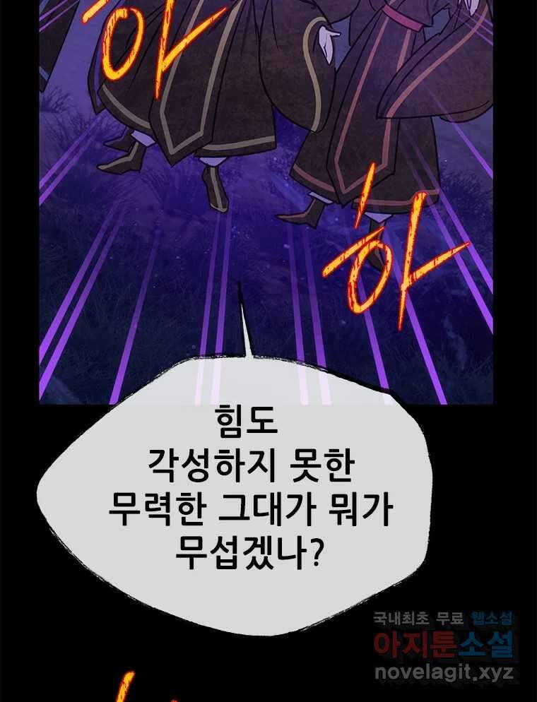 백의사자 94화 망집 133