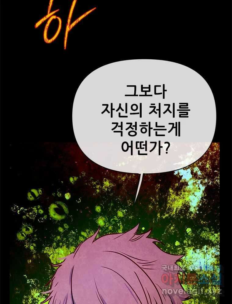 백의사자 94화 망집 134
