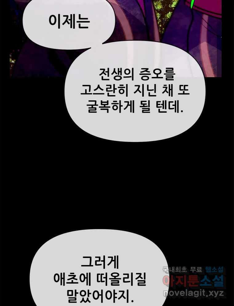 백의사자 94화 망집 136