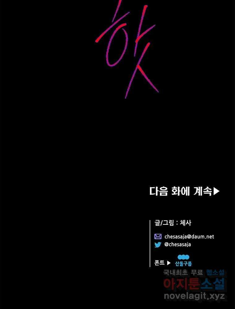 백의사자 94화 망집 139