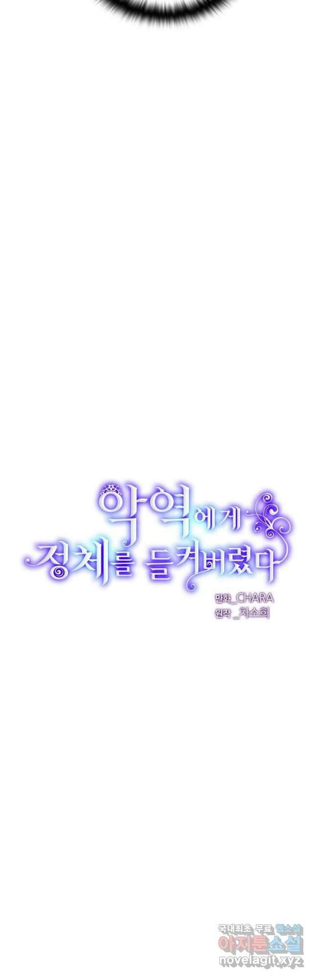 악역에게 정체를 들켜버렸다 111화 6