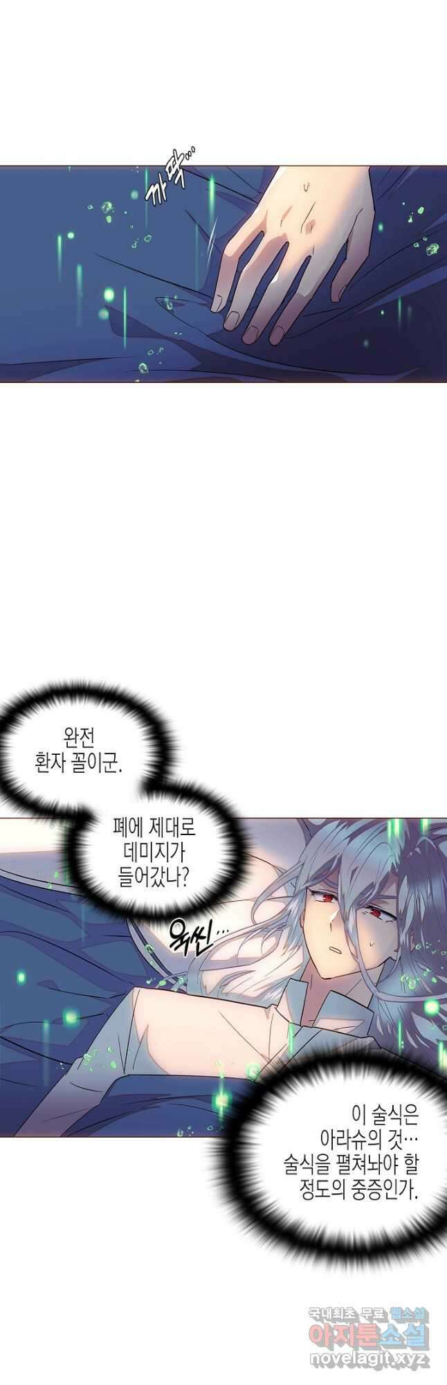 악역에게 정체를 들켜버렸다 111화 7