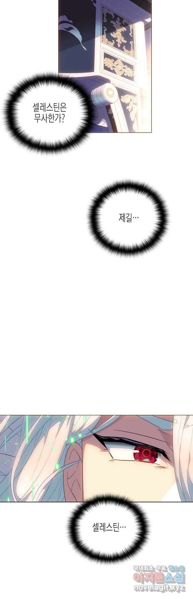 악역에게 정체를 들켜버렸다 111화 9