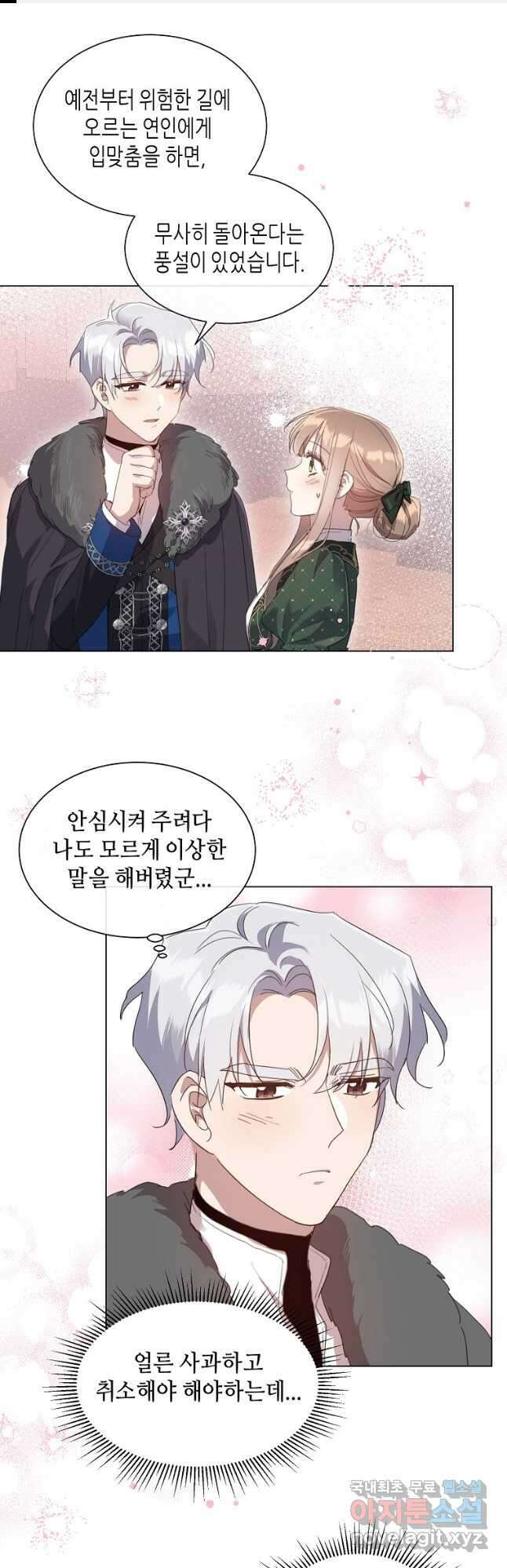 착한 언니는 없다 52화 1