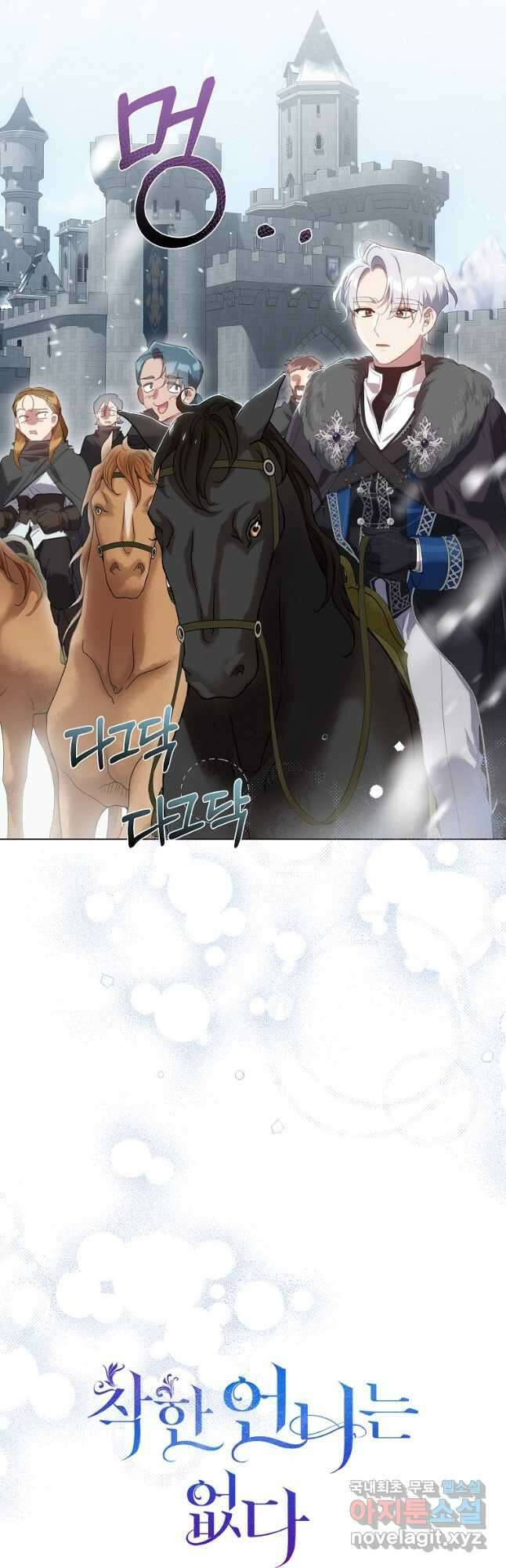 착한 언니는 없다 52화 6